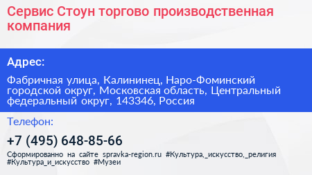 Сервис Стоун торгово производственная компания - визитка