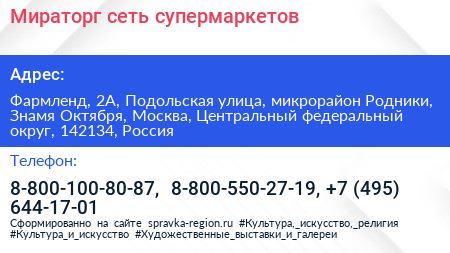 Мираторг сеть супермаркетов - визитка