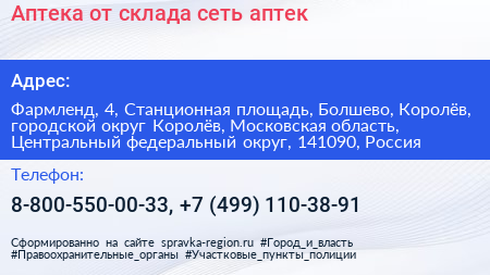 Аптека от склада сеть аптек - визитка