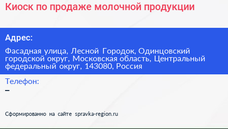 Киоск по продаже молочной продукции - визитка