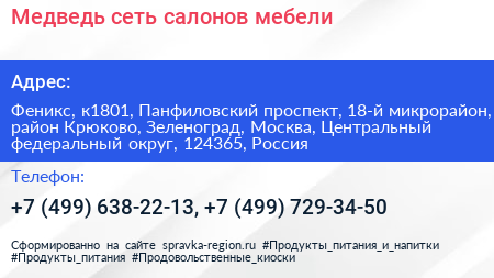 Медведь сеть салонов мебели - визитка