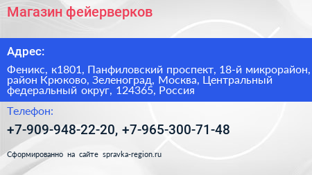 Магазин фейерверков - визитка