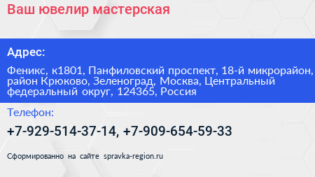 Ваш ювелир мастерская - визитка