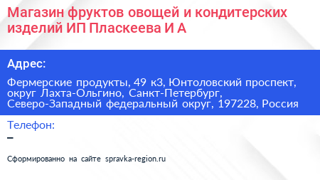 Нажмите, чтобы скачать визитку Магазин фруктов овощей и кондитерских изделий ИП Пласкеева И А - визитка