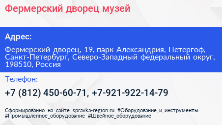 Фермерский дворец музей - визитка