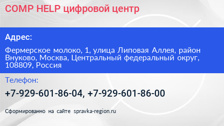 COMP HELP цифровой центр - визитка