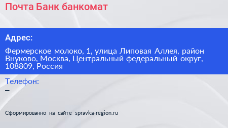 Почта Банк банкомат - визитка
