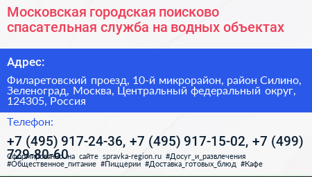 Московская городская поисково спасательная служба на водных объектах - визитка