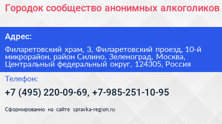 Городок сообщество анонимных алкоголиков - визитка