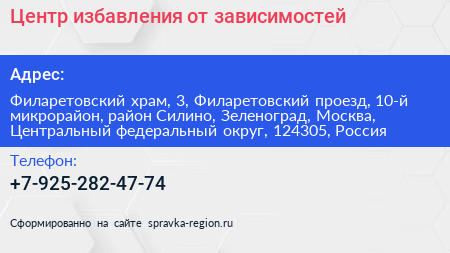 Центр избавления от зависимостей - визитка