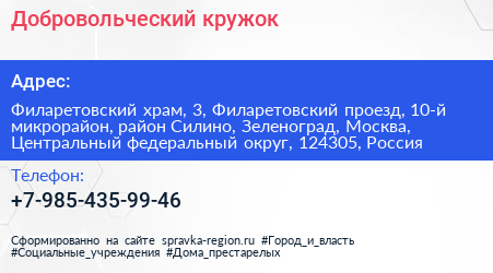 Добровольческий кружок - визитка
