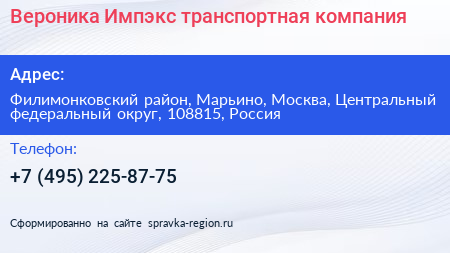 Вероника Импэкс транспортная компания - визитка