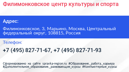 Филимонковское центр культуры и спорта - визитка