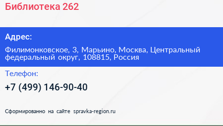 Библиотека 262 - визитка