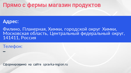 Прямо с фермы магазин продуктов - визитка