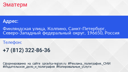 Эматерм - визитка