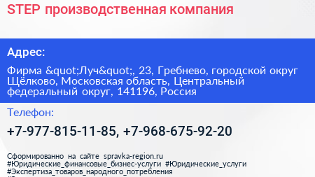 STEP производственная компания - визитка