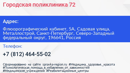 Городская поликлиника 72 - визитка