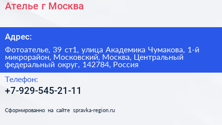 Ателье г Москва - визитка