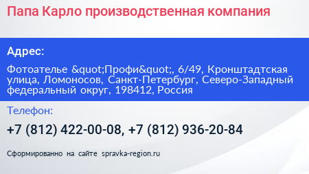 Папа Карло производственная компания - визитка