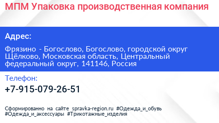 МПМ Упаковка производственная компания - визитка