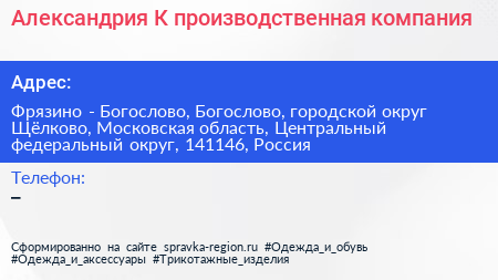Александрия К производственная компания - визитка