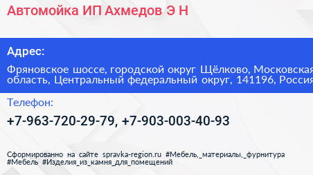 Автомойка ИП Ахмедов Э Н  - визитка