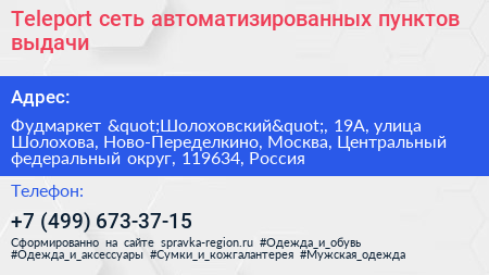Teleport сеть автоматизированных пунктов выдачи - визитка