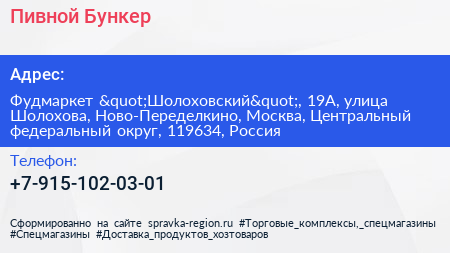 Пивной Бункер - визитка