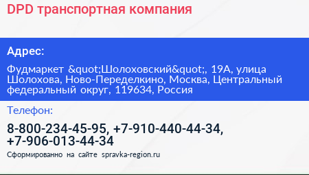 DPD транспортная компания - визитка