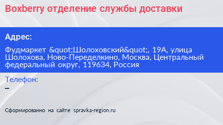 Boxberry отделение службы доставки - визитка