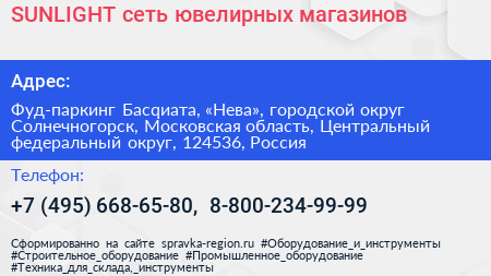SUNLIGHT сеть ювелирных магазинов - визитка