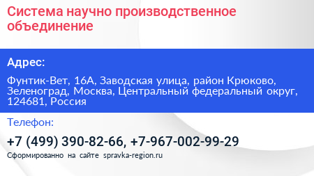 Система научно производственное объединение - визитка