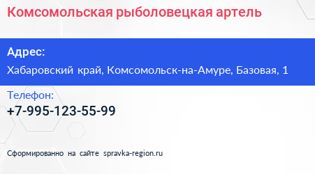 Нажмите, чтобы скачать визитку Комсомольская рыболовецкая артель - визитка