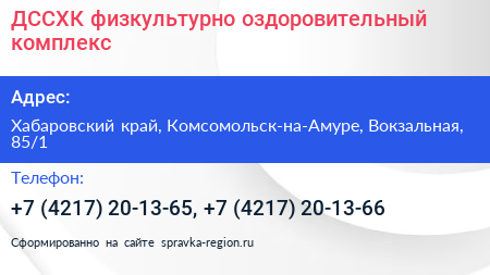 ДССХК физкультурно оздоровительный комплекс - визитка