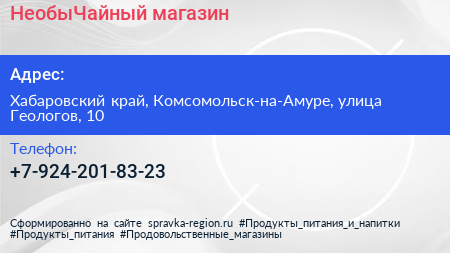 Нажмите, чтобы скачать визитку НеобыЧайный магазин - визитка