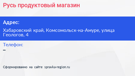 Нажмите, чтобы скачать визитку Русь продуктовый магазин - визитка