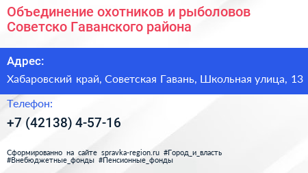 Объединение охотников и рыболовов Советско Гаванского района - визитка