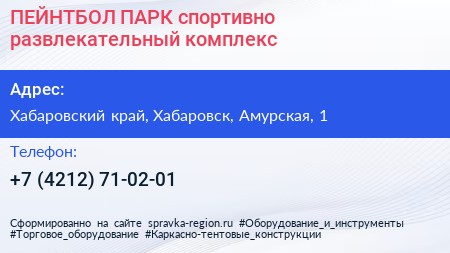 ПЕЙНТБОЛ ПАРК спортивно развлекательный комплекс - визитка