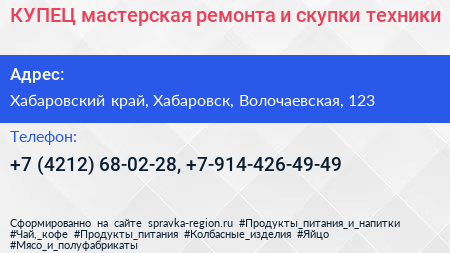 КУПЕЦ мастерская ремонта и скупки техники - визитка