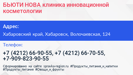 БЬЮТИ НОВА клиника инновационной косметологии - визитка