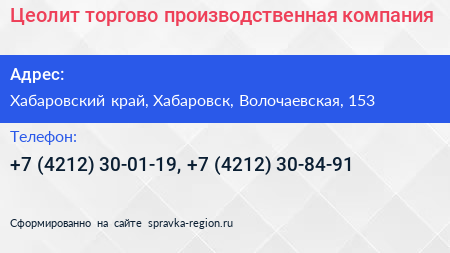 Цеолит торгово производственная компания - визитка