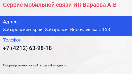 Сервис мобильной связи ИП Варавва А В  - визитка