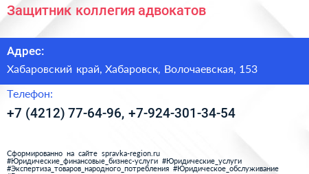 Нажмите, чтобы скачать визитку Защитник коллегия адвокатов - визитка