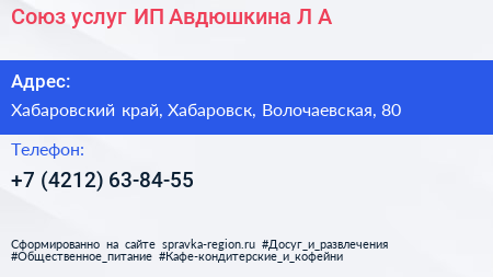 Союз услуг ИП Авдюшкина Л А  - визитка