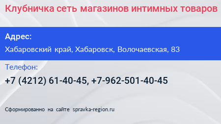 Клубничка сеть магазинов интимных товаров - визитка