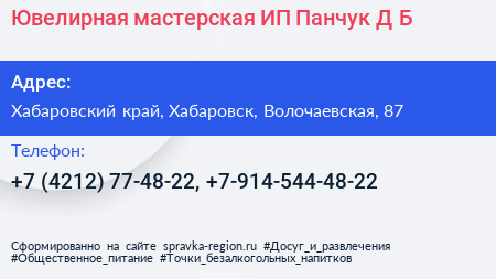 Ювелирная мастерская ИП Панчук Д Б  - визитка