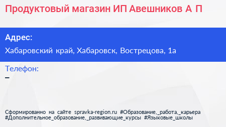 Продуктовый магазин ИП Авешников А П  - визитка