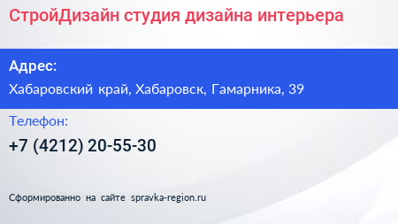 Нажмите, чтобы скачать визитку СтройДизайн студия дизайна интерьера - визитка