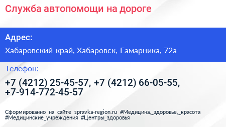 Служба автопомощи на дороге - визитка